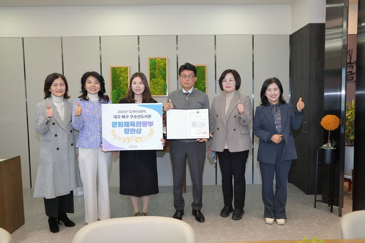 [대구=뉴시스] 대구 행복북구문화재단 구수산도서관이 '길 위의 인문학' 운영 성과를 인정받아 문화체육관광부 장관상을 받았다. (사진=행복북구문화재단 제공) 2026.01.13. photo@newsis.com *재판매 및 DB 금지