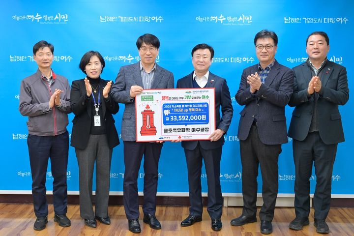 [여수=뉴시스] 13일 금호석유화학 여수공장 임직원이 여수시청에서 정기명 시장에게 무료의치지원을 위한 후원금을 전달하고 있다. (사진=여수시 제공) 2026.01.13. photo@newsis.com *재판매 및 DB 금지