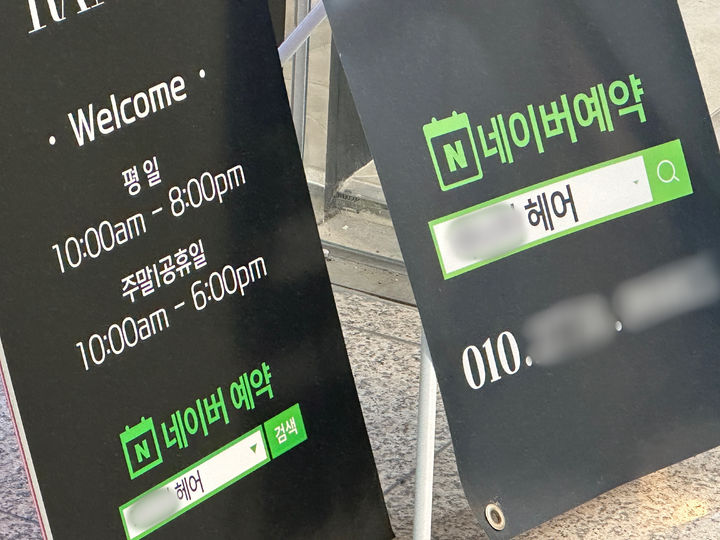 "노인들이 어찌 하나요"…예약제 미용실의 그늘[출동!인턴]