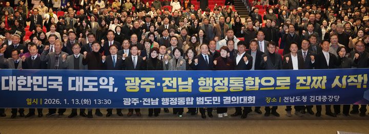 [무안=뉴시스] 13일 전남도청 김대중강당에서 열린 광주·전남 행정통합 사회단체 범도민 결의대회. (사진 = 전남도 제공). 2026.01.13. photo@newsis.com *재판매 및 DB 금지