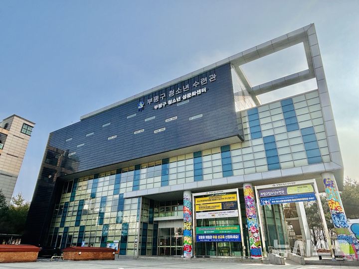 인천 부평구청소년수련관, 성평등부 종합평가 '우수'