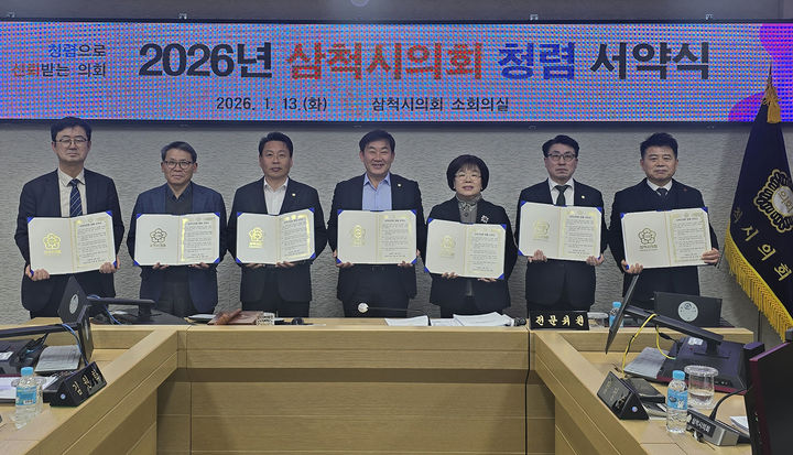 삼척시의회는 13일, 삼척시의회 소회의실에서 청렴 서약식을 개최하고 있다.(사진=삼척시의회 제공) *재판매 및 DB 금지