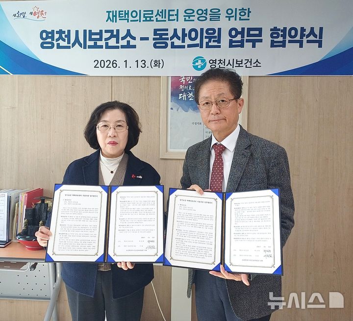 박선희(왼쪽) 영천시 보건소장과 이철 동산의원 원장