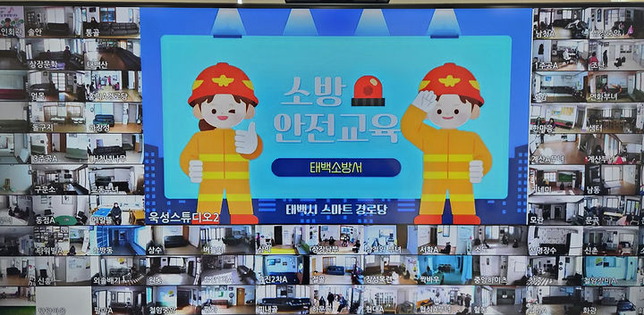 태백소방서의 스마트 경로당 시스템을 활용한 고령층 대상의 비대면 소방안전교육.(사진=태백소방서 제공) *재판매 및 DB 금지