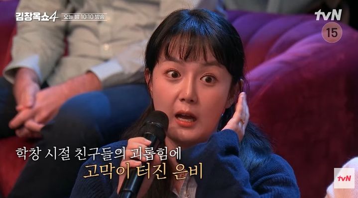 [서울=뉴시스] 배우 강은비가 13일 tvN Joy 예능 프로그램 '김창옥쇼4'에 출연해 학교 폭력 피해를 고백했다. (사진=tvN 제공) 2026.01.13. photo@newsis.com *재판매 및 DB 금지