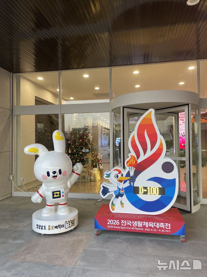 [창원=뉴시스]경남도청 현관 앞 2026년 전국생활체육대축전 카운트기.(사진=경남도 제공) 2026.01.13. photo@newsis.com