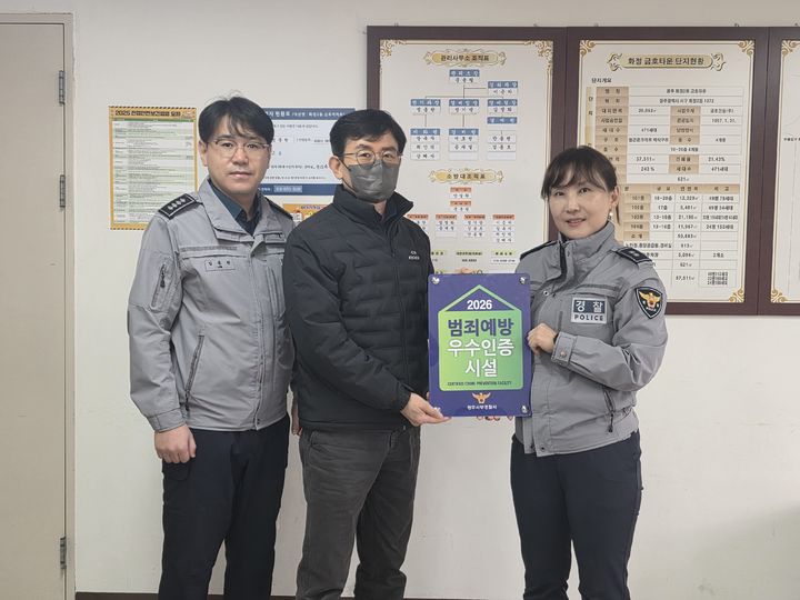 [광주=뉴시스] 광주 서부경찰서 범죄예방대응과 직원들이 13일 오전 범죄예방 우수시설에 선정된 화정도 금호타운 아파트 관계자에게 인증 현판 전달하고 있다. (사진=서부서 제공) 2026.01.13. photo@newsis.com *재판매 및 DB 금지