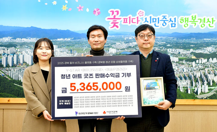 영남대 청년희망 Y-STAR사업단, 이웃돕기 성금 기탁 (사진=경산시 제공) *재판매 및 DB 금지