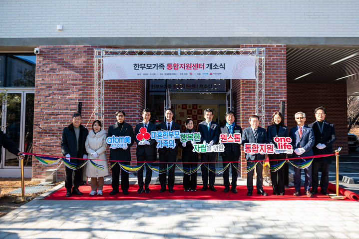 13일 ‘한부모가족 통합지원센터’ 개소식. (사진=애터미) *재판매 및 DB 금지