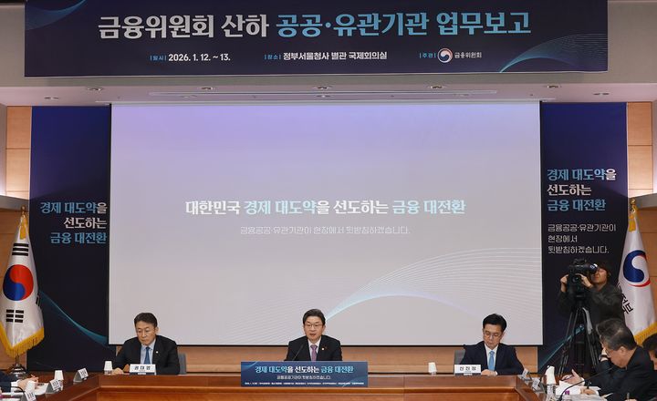 이억원 금융위원장이 13일 오후 서울 종로 정부서울청사 별관에서 진행한 금융위원회 산하 금융 공공기관 업무보고에서 한국산업은행, 중소기업은행, 신용보증기금, 서민금융진흥원, 신용회복위원회, 한국자산관리공사, 예금보험공사, 한국주택금융공사 등으로 부터 향후 업무 추진방향 및 중점 추진과제 등을 보고받았다. (사진=금융위원회 제공) *재판매 및 DB 금지