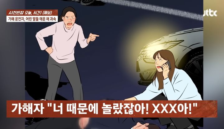 "너 때문에 놀랐잖아, XXX아"…음주 사망사고 낸 女 첫 마디