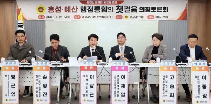 [홍성=뉴시스] 충남도의회, 홍성·예산군 행정통합 의정토론회 모습. *재판매 및 DB 금지