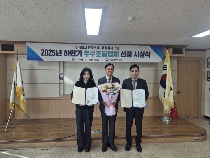 [창원=뉴시스]경남조달청, 우수조달업체 선정. (사진=경남조달청 제공) 2026.01.13.photo@newsis.com *재판매 및 DB 금지