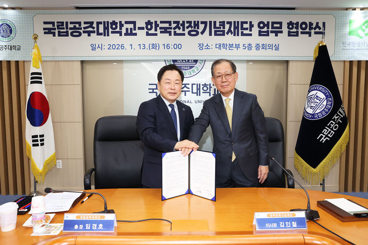 [공주=뉴시스] 국립공주대학교 임경호 총장(왼쪽)과 김인철 한국전쟁기념재단 이사장. (사진=국립공주대 제공) 2026.01.13. photo@newsis.com *재판매 및 DB 금지