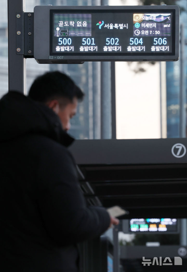[서울=뉴시스] 조성우 기자 = 서울 시내버스노조가 총파업에 돌입한 13일 오전 서울 중구 서울역 버스환승센터 버스정보안내판에 버스 위치가 '출발대기'로 표시되고 있다. 2026.01.13. xconfind@newsis.com