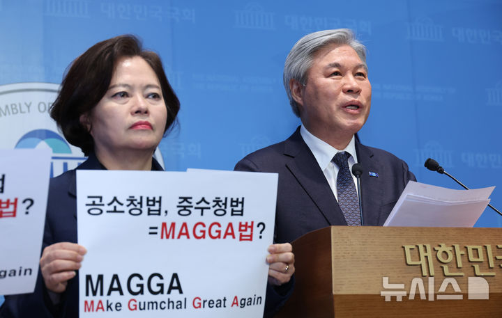 [서울=뉴시스] 김금보 기자 = 서왕진 조국혁신당 원내대표와 의원들이 13일 오전 서울 여의도 국회 소통관에서 '공소청·중수청법 정부 입법예고 관련 기자회견'을 하고 있다. 2026.01.13. kgb@newsis.com