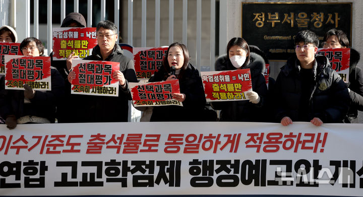 [서울=뉴시스] 김선웅 기자 = 교원3단체(교사노동조합연맹, 전국교직원노동조합, 한국교원단체총연합회)가 1월 13일 서울 종로구 정부서울청사 앞에서 기자회견을 열고 고교학점제 행정예고안에 대해 출석률 중심 이수 기준 설정, 기초학력 별도 지원 체계 구축, 진로선택 및 융합선택 과목 절대평가 적용 등을 촉구하고 있다. 2026.01.13. mangusta@newsis.com