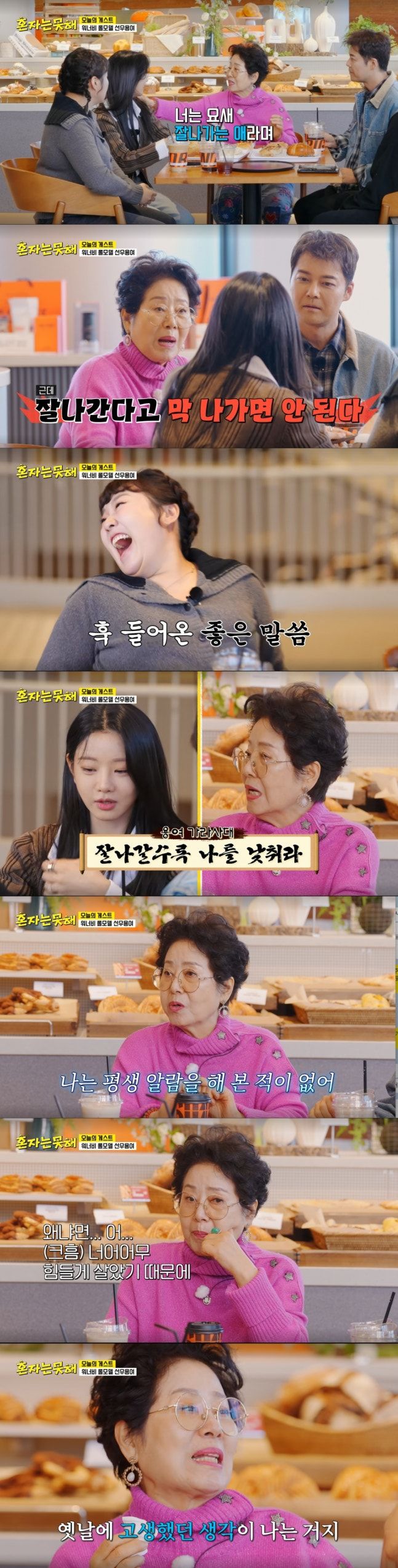 이세희에 일침한 선우용여 "잘나간다고 막 나가지마"