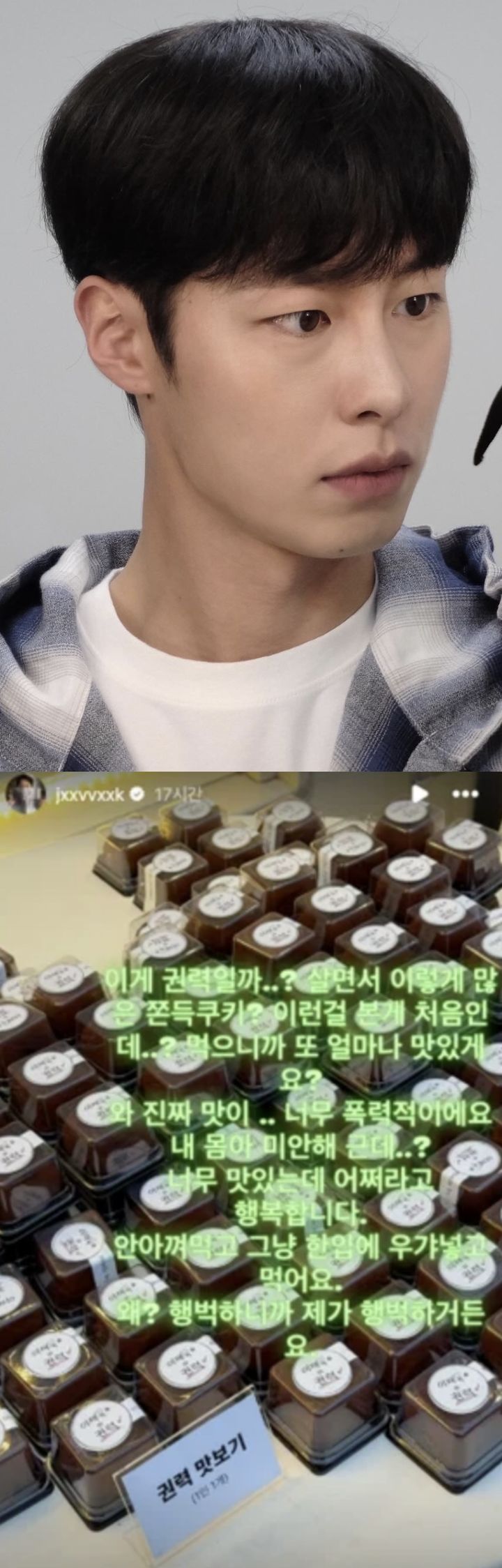 두쫀쿠 먹은 이재욱 "내 몸아 미안해, 근데 행복해"