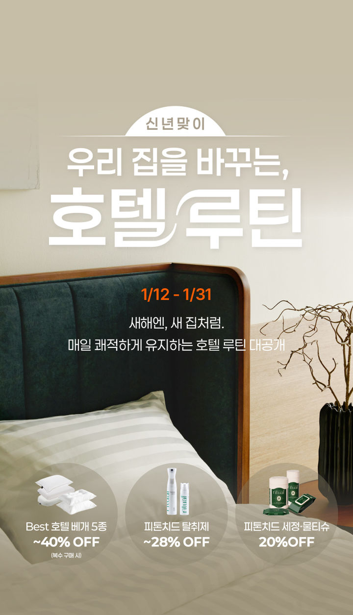 [서울=뉴시스] 2026 새해 호텔 루틴 프로모션. (사진=소노시즌 제공) 2026.01.14. photo@newsis.com *재판매 및 DB 금지