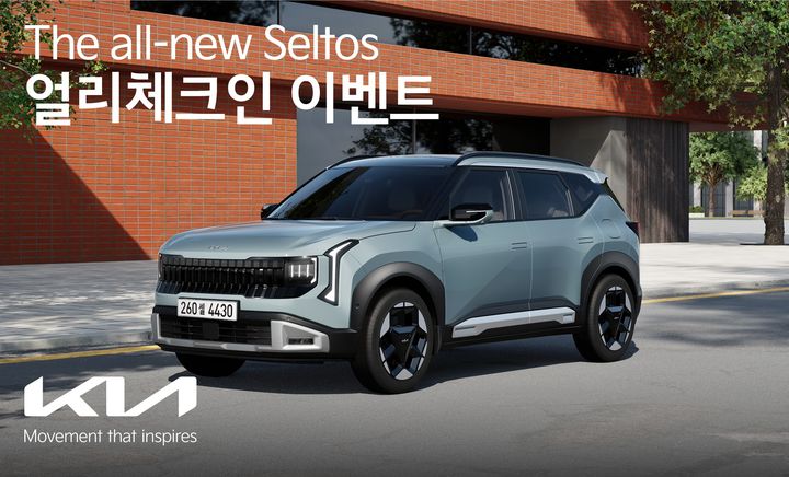 [서울=뉴시스] 기아가 '디 올 뉴 셀토스' 출시를 앞두고 국내 고객을 대상으로 사전 체험 행사인 '얼리 체크인' 이벤트를 진행한다고 14일 밝혔다. (사진=기아 제공) photo@newsis.com *재판매 및 DB 금지