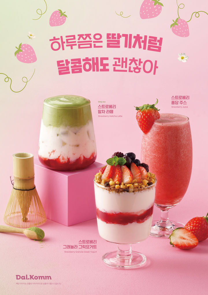 (사진=달콤커피) *재판매 및 DB 금지