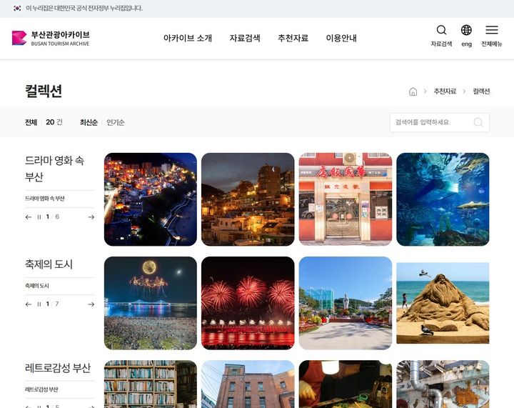 [부산=뉴시스] 부산관광 디지털 아카이브 화면. (사진=부산시 제공) 2026.01.14. photo@newsis.com *재판매 및 DB 금지