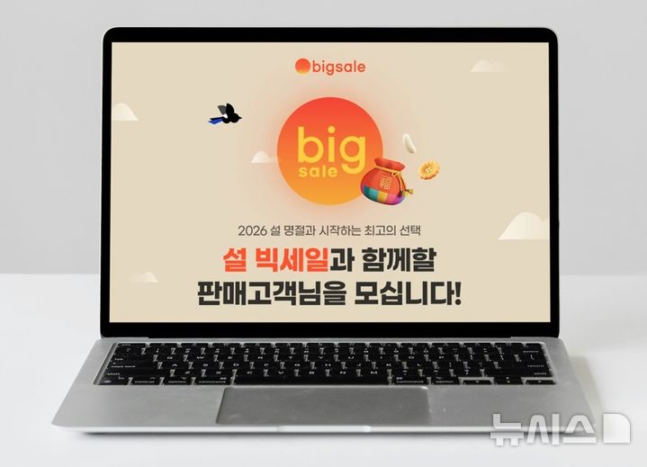 [서울=뉴시스] G마켓과 옥션은 명절 프로모션 '설 빅세일'에 참여할 판매자를 모집한다고 14일 밝혔다. 사진은 판매자 모집 관련 이미지. (사진=G마켓 제공) 2026.01.14. photo@newsis.com