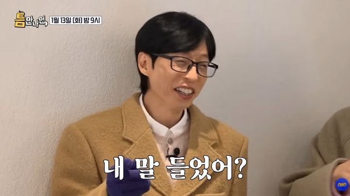 [서울=뉴시스] 방송인 유재석이 13일 SBS 예능 프로그램 '틈만나면'에서 아내 나경은에게 자주 듣는 말을 밝혀 웃음을 안겼다. (사진=SBS 제공) 2026.01.14. photo@newsis.com *재판매 및 DB 금지