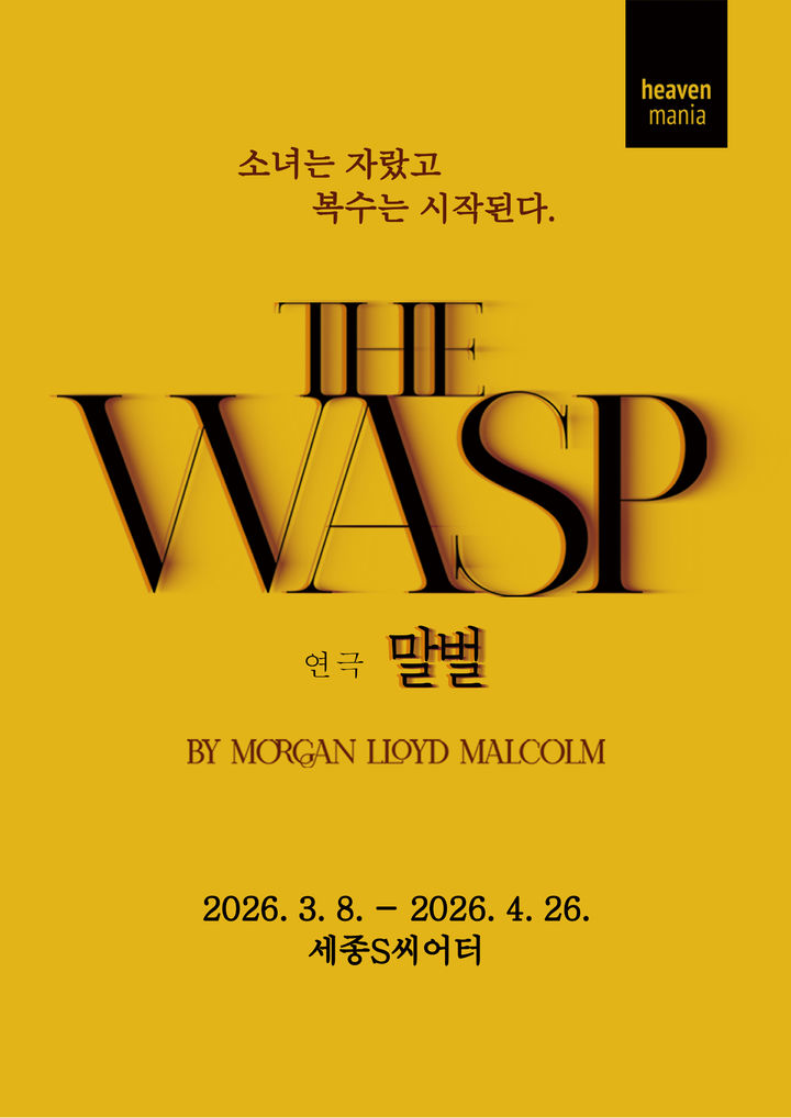 연극 'THE WASP(말벌)' 포스터. (해븐 프로덕션 제공) *재판매 및 DB 금지