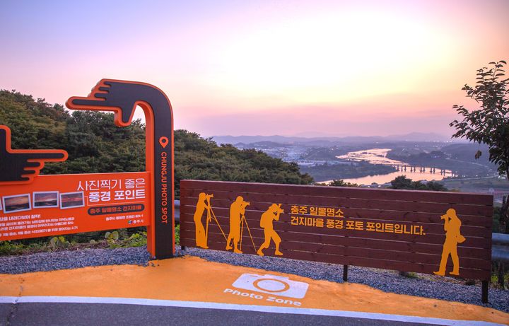 충주 건지마을 노을 포토존 *재판매 및 DB 금지