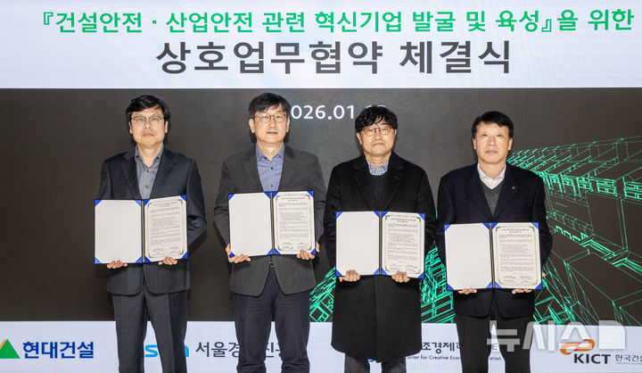 현대건설, 창업지원기관과 건설 안전 혁신기업 발굴·지원