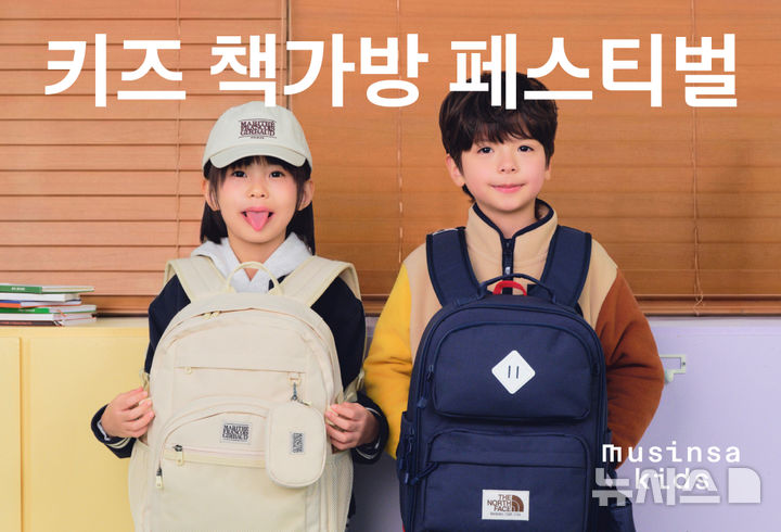 [서울=뉴시스] 패션플랫폼 무신사에서 운영하는 무신사 키즈는 새 학기를 앞두고 국내외 대표 키즈 브랜드 책가방을 한데 모아 기획전을 펼친다고 14일 밝혔다. 사진은 행사 이미지. (사진=무신사 제공) 2026.01.14. photo@newsis.com