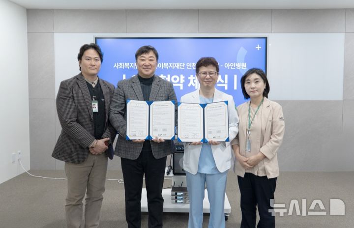 "취약계층 의료 지원"…모퉁이복지재단·아인병원 손잡다