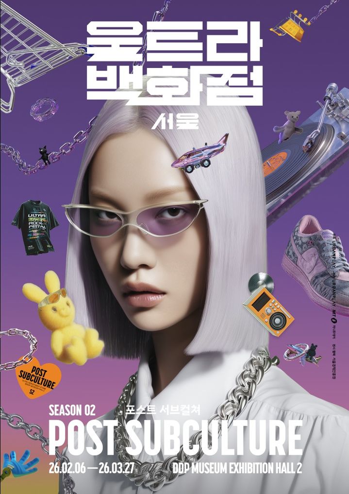 ‘울트라백화점 서울’ 시즌 2, 얼리버드 티켓 오픈…30% 할인