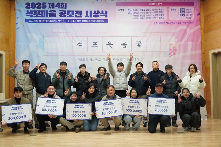  [봉화=뉴시스] 봉화군 석포면 석포 행복나눔센터에서 13일 열린 '제4회 석포마을 공모전 시상식'에서 수상자와 석포제련소 관계자들이 기념사진을 찍고 있다. (사진=영풍 제공) 2026.01.14. photo@newsis.com *재판매 및 DB 금지