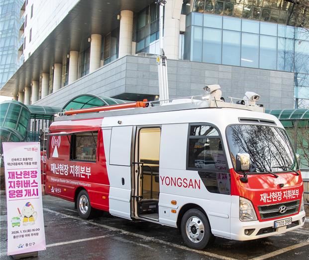 용산구, 재난현장지휘버스 가동…다중 운집 현장 투입