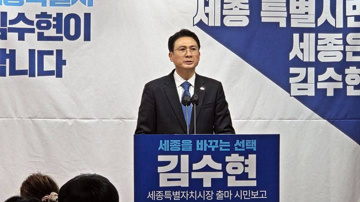 [세종=뉴시스] 송승화 기자 = 14일, 세종시 보람동 시청에서 출마 기자회견하는 김수현 더민주세종혁신회의 상임대표. 2026.01.14. photo@newsis.com. *재판매 및 DB 금지