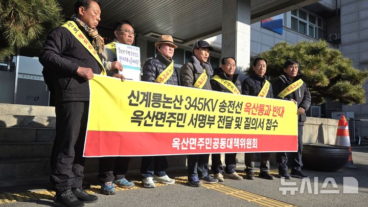 [청주=뉴시스] 임선우 기자 = 충북 청주시 흥덕구 옥산면 주민공동대책위원회가 14일 청주시청 앞에서 기자회견을 열어 '신계룡–북천안 345kV 송전선로' 지역 관통을 반대하고 있다. 2026.01.14. imgiza@newsis.com