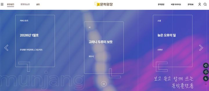 문학광장 내 한국문학 비평 아카이브 카테고리. (이미지=아르코 제공) *재판매 및 DB 금지