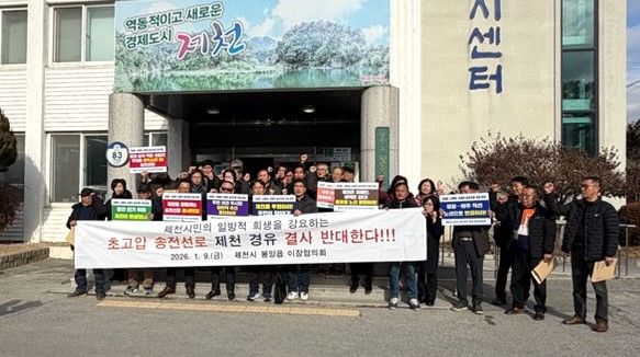 송전선로 건설 반대하는 제천시 봉양읍 이장협의회.(사진=제천시 제공) *재판매 및 DB 금지