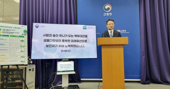 [대전=뉴시스] 김양수 기자 = 14일 박은식 산림청 차장이 정부대전청사에서 '제3차 백두대간보호 기본계획'에 대해 설명하고 있다. 2026.01.14. kys0505@newsis.com *재판매 및 DB 금지