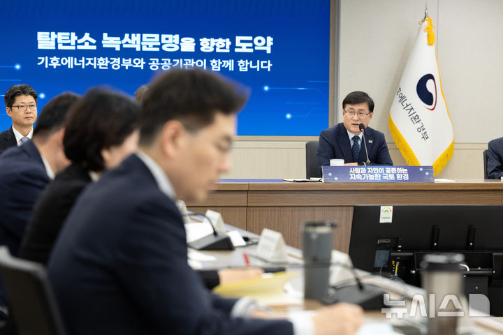 [세종=뉴시스]김성환 기후에너지환경부 장관은 14일 정부세종청사에서 열린 '환경분야 산하기관 업무보고'에 참석해 수자원공사, 환경공단, 국립공원공단, 환경산업기술원 등 각 기관의 올해 중점 추진과제와 이행계획을 집중 점검했다.(시진=기후부 제공)