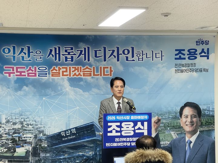 조용식 익산시장 예비후보 *재판매 및 DB 금지