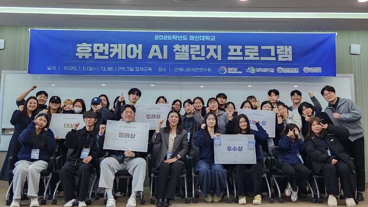 [대학소식]마산대 '휴먼케어 AI챌린지 프로그램' 운영 등