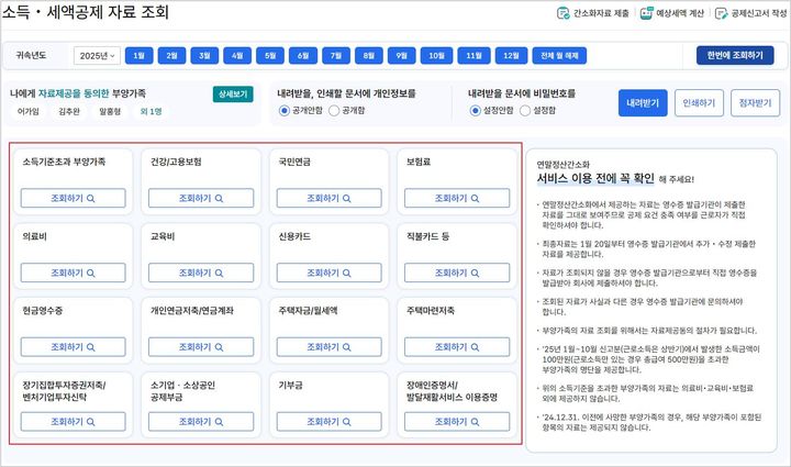 ''13월의 보너스' 미리 챙기자…연말정산 간소화서비스 15일 개통