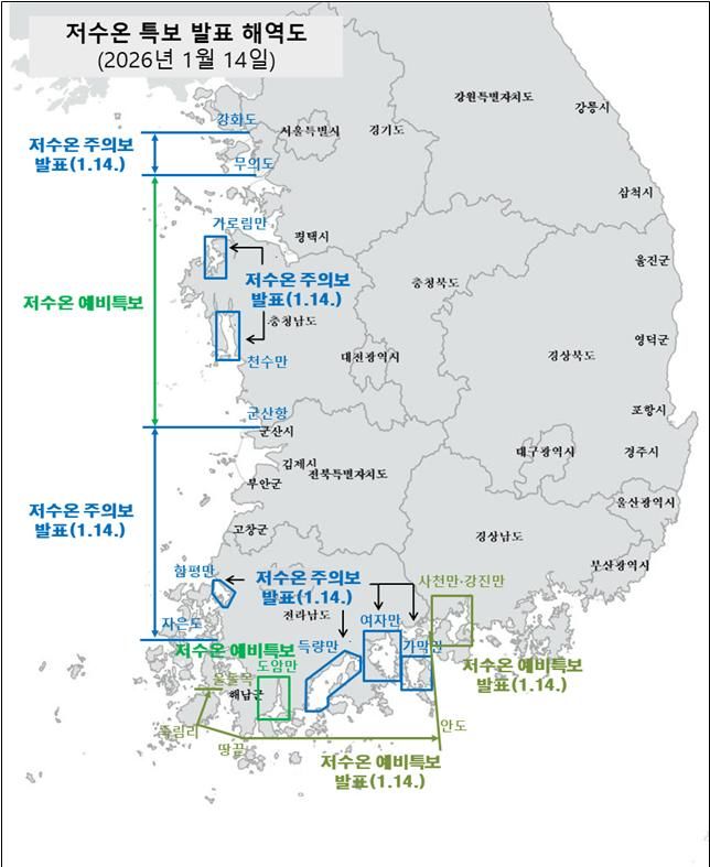 연이은 한파에 저수온 위기경보 '경계' 단계 발령
