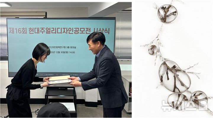 [창원=뉴시스] 제16회 현대주얼리디자인공모전 대상을 받은 국립창원대학교 산업디자인학과 박다녕 학생과 수상 작품. (사진=국립창원대 제공) 2026.01.14. photo@newsis.com