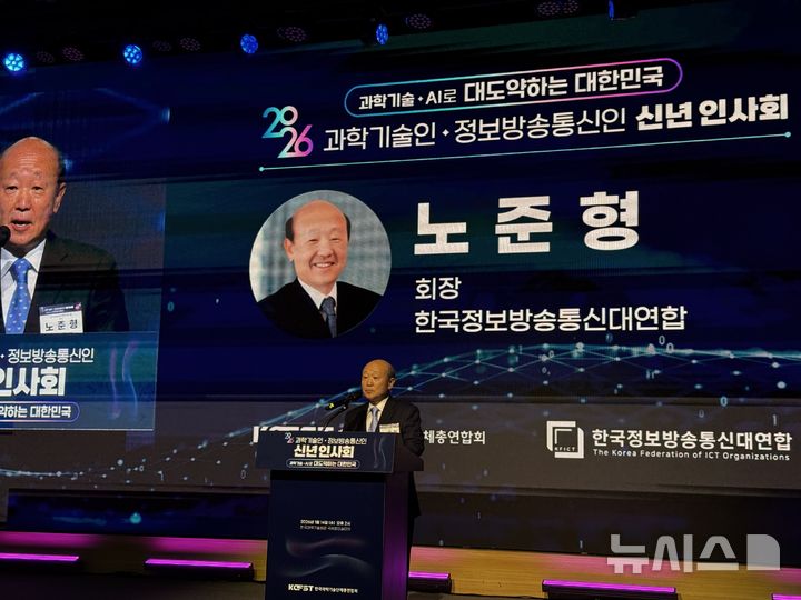 [서울=뉴시스] 심지혜 기자= 노준형 한국정보방송통신대연합(ICT대연합) 회장이 14일 서울 강남구 한국과학기술회관에서 열린 '2025년 과학·정보통신의 날 기념식'에서 인사말을 하고 있다.