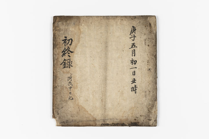 [서울=뉴시스] 『상장례·제례 일기』 수록 자료 초종록(初終錄) (사진=국립민속박물관 제공) 2026.01.14 photo@newsis.com *재판매 및 DB 금지